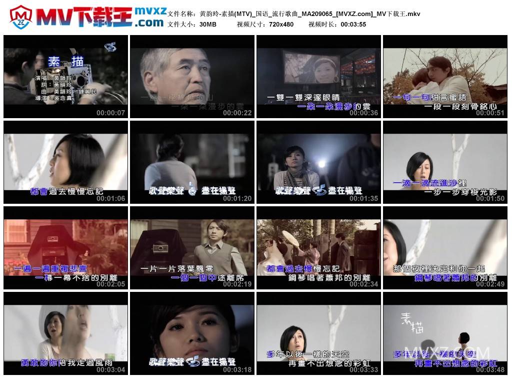 黄韵玲-素描(MTV)_国语_流行歌曲_MA209065